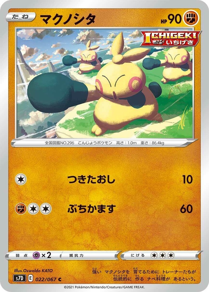 Makuhita 022/067 S7d: Skyscraping Perfection - 1 of 1
