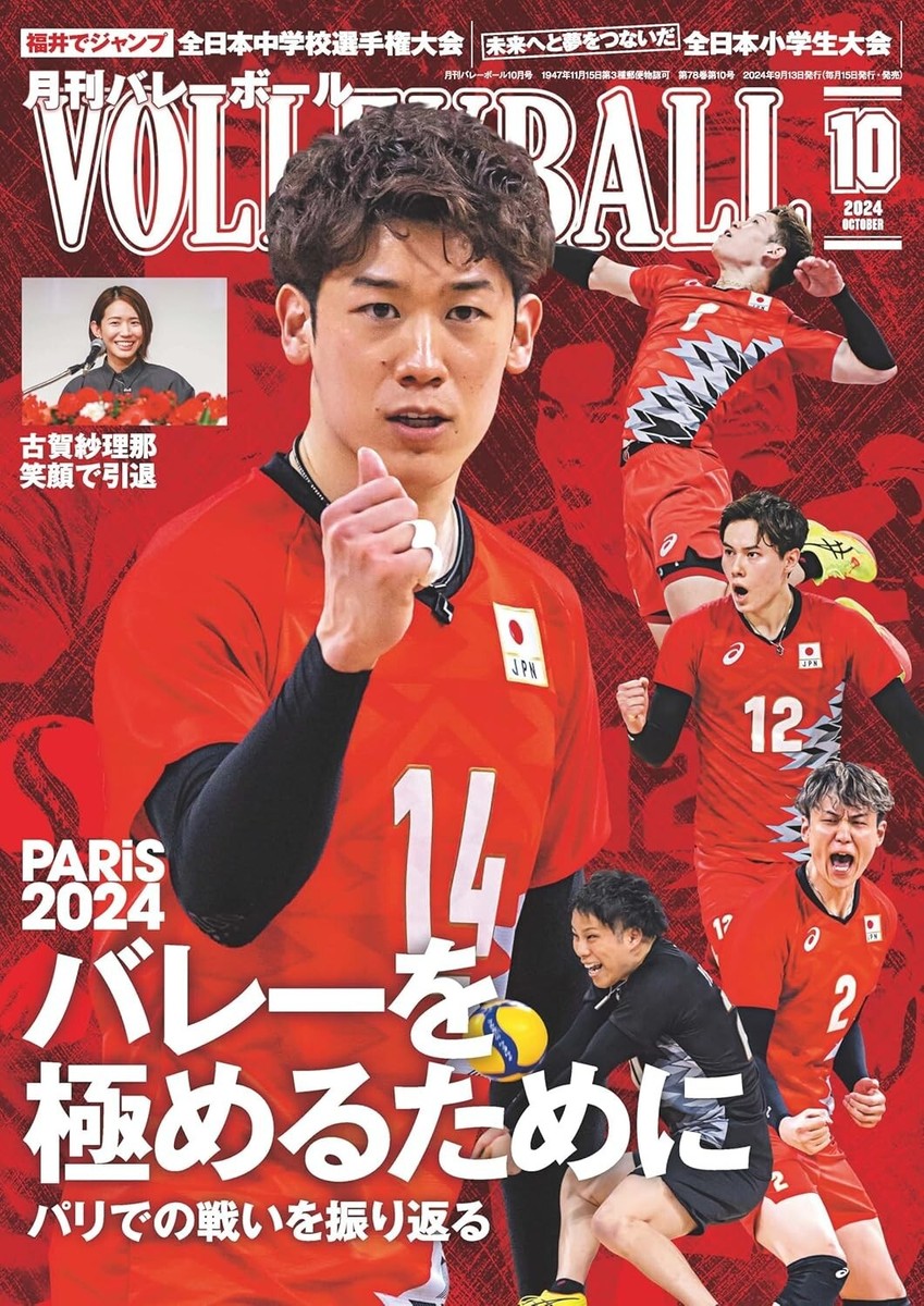 スポーツ選手 Yuki Ishikawa Official Book Monthly Volleyball Oct 2024 Yuki Ishikawa Volley Ball