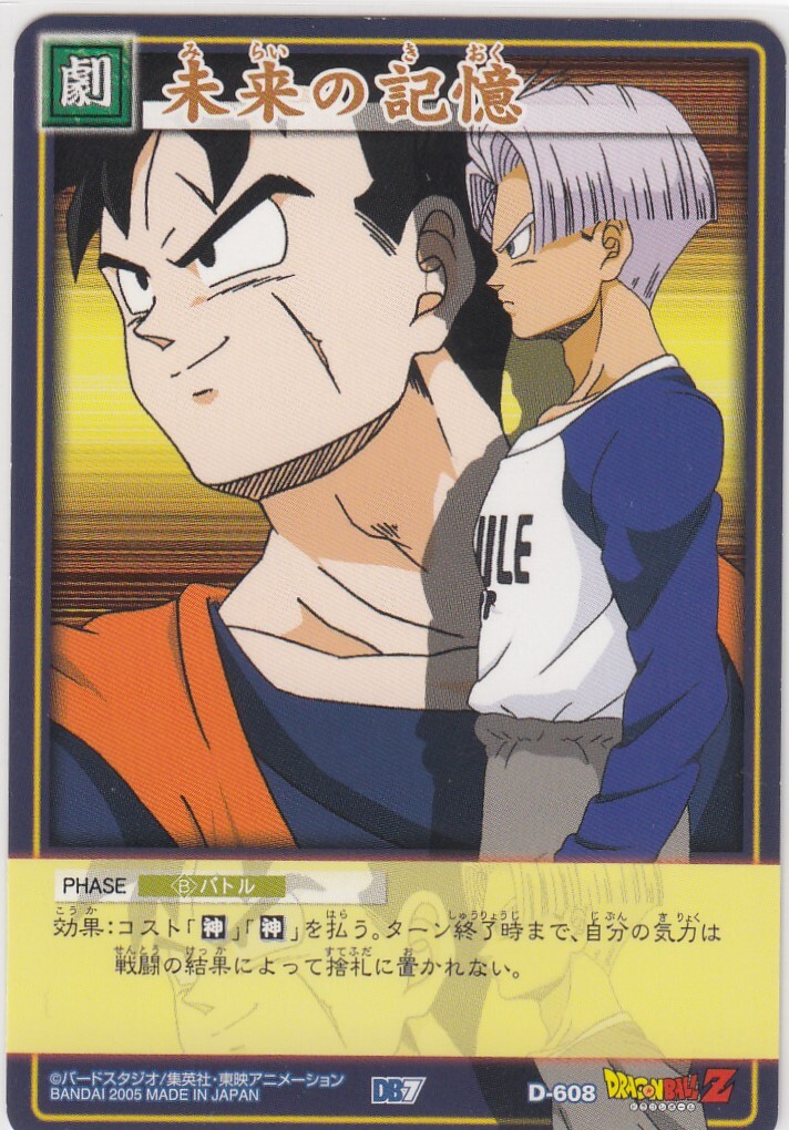 ドラゴンボール カードゲーム D-608 Future memory Dragon Ball Card Game Vol.7 Bandai Japanese | eBay