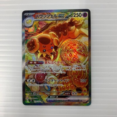 Dachsbun ex 129/102 Sv7: Stellar Miracle Holo (Japanese) for
