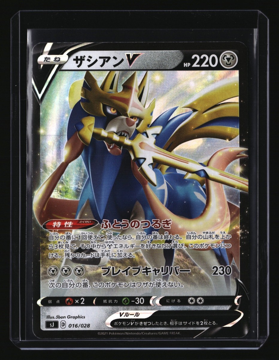 ぽ様 Pokemon Japanese ZACIAN V 016/028 (sJ Zacian Zamazenta Special Set