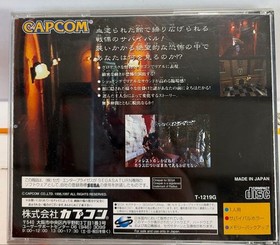 Saturn Resident Evil EE