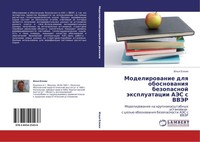 Modelirowanie Dlq Obosnowaniq Bezopasnoj äXpluatacii Ajes S Vvjer Il'q Elkin