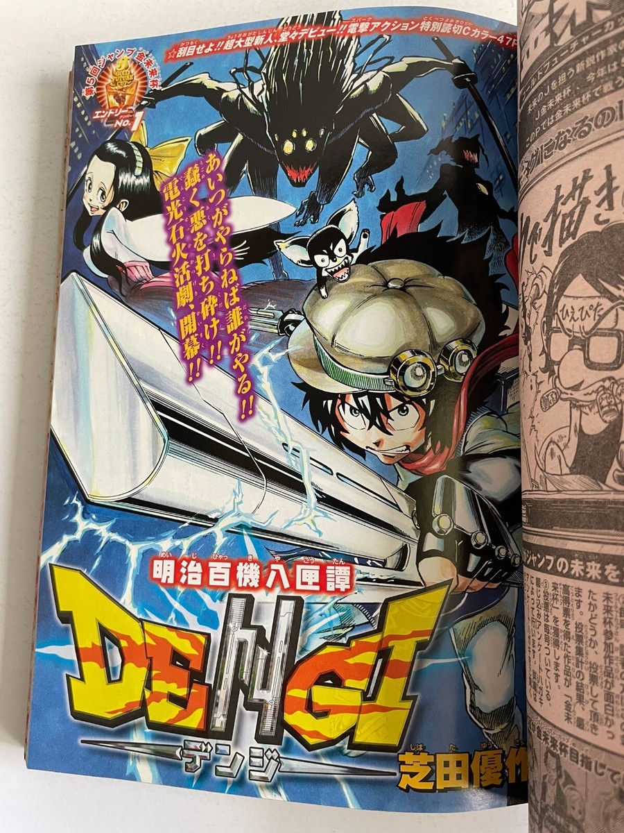 週刊少年ジャンプ2009年35号 NARUTO連載10周年記念 週刊少年ジャンプ