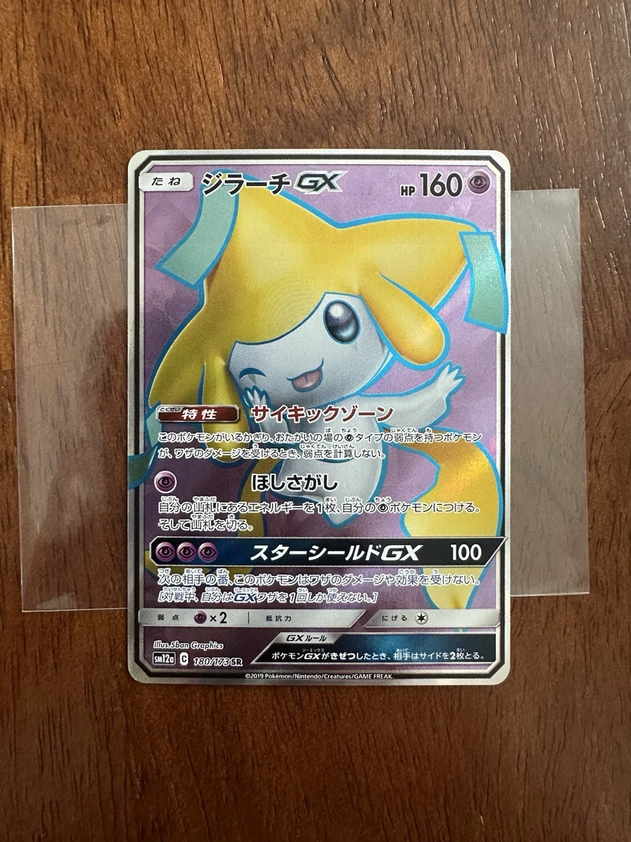 【PSA10】ジラーチGX SR[SM12a 180/173] Jirachi GX SR SM12a Tag All Stars 180/173 NM 2019 Japanese Pokemon