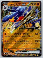 Click to enlarge Cynthia's Garchomp ex