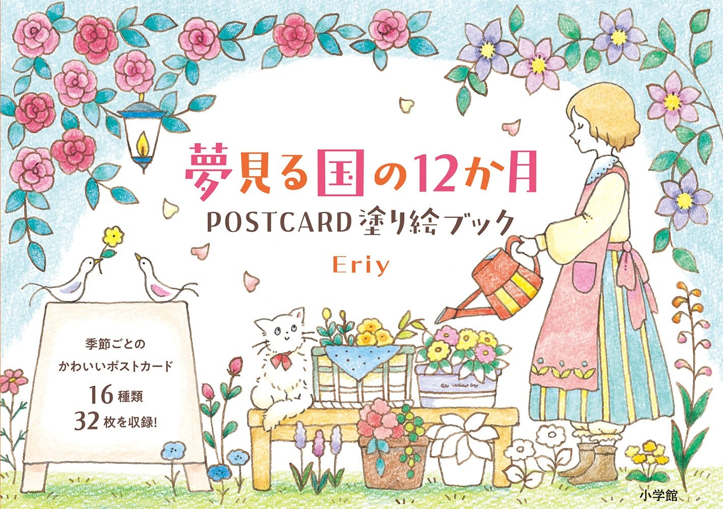 12 Months in a Dreamland Postcard Coloring Book book form JP