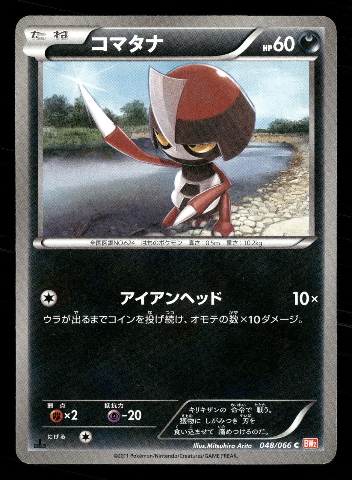 Pawniard 048/066 Common Red Collection Pokemon Japanese Moderately Played