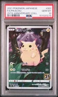 2021 POKEMON JAPANESE 25TH ANNIVERSARY COLLECTION #001 FULL ART/PIKACHU PSA 10