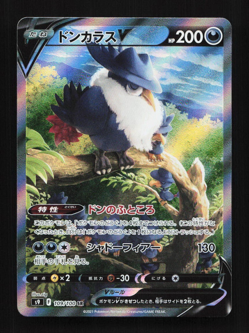Honchkrow V 109/100 SR S9 Star Birth Japanese Pokemon Card TCG
