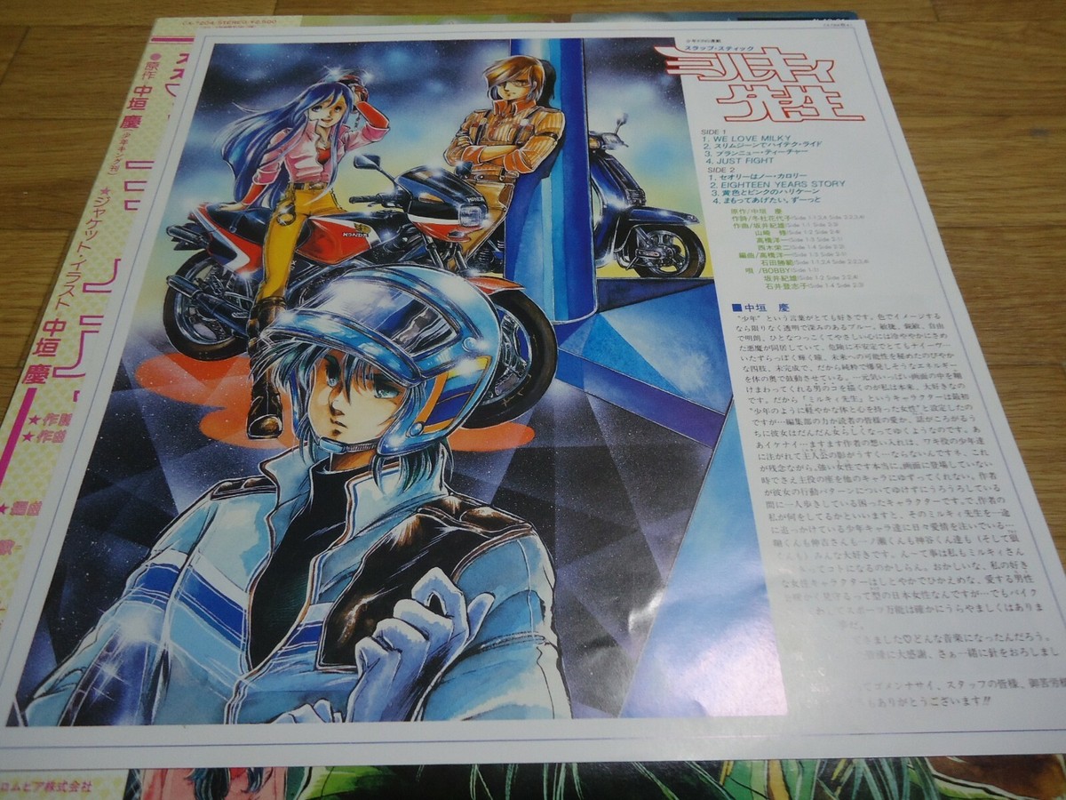 Slapstick, Milky Sensei LP JAPAN Manga Vinyl CX-7204 Kei
