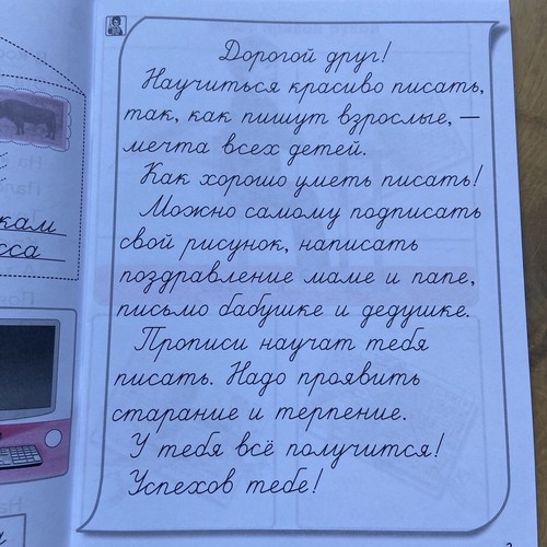 Learn Russian writing work book Русский Язык Пропись Письмо Пишем Грамотно - Picture 4 of 14