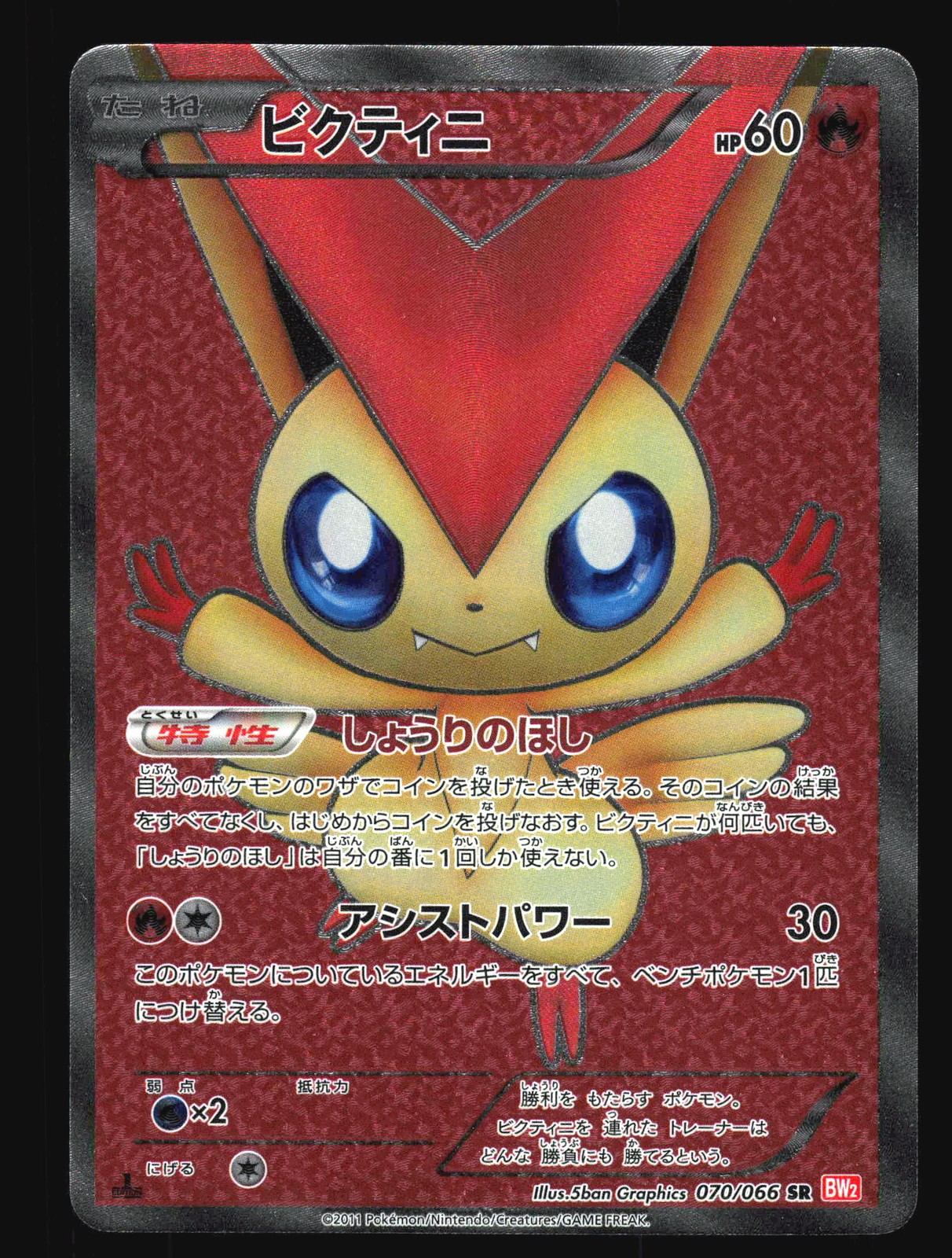 Pokemon Japanese Victini Full Art SR Red Collection 070/066 NEAR MINT-3