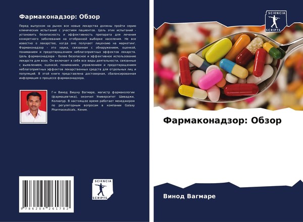 Vinod Vagmare | Farmakonadzor: Obzor | Taschenbuch | Russisch (2021)-image