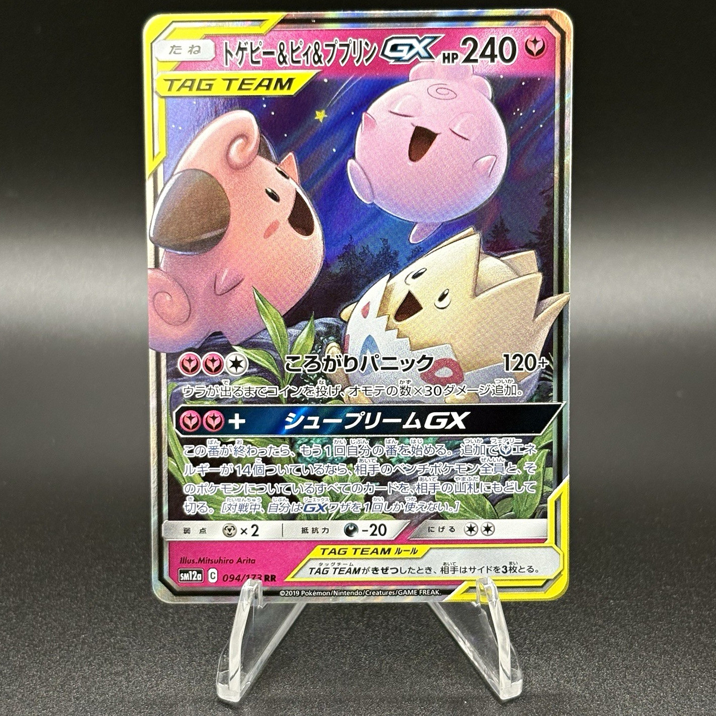Togepi & Cleffa & Igglybuff GX TAG TEAM Holo #094/173 Tag Team GX All Stars NM