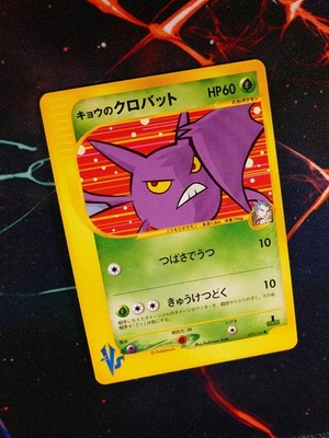 LP JAPANESE Pokemon KOGA'S CROBAT Card VS Set Series 079/141 Non-Holo#3