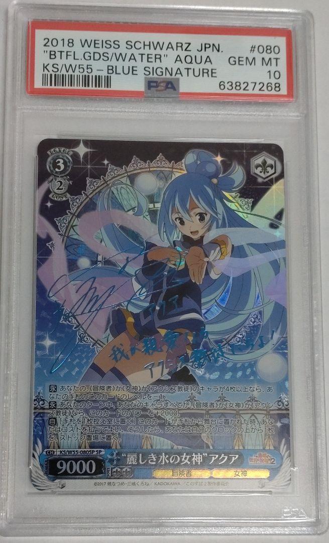 Psa10 Chaos TCG このすば アークプリースト「アクア」 サイン 【公式