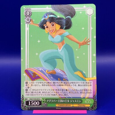 自由への憧れ ジャスミン ssp サイン disney100 Jasmine - Aladdin Disney100 Weiss Schwarz Pixar TCG Card Japanese
