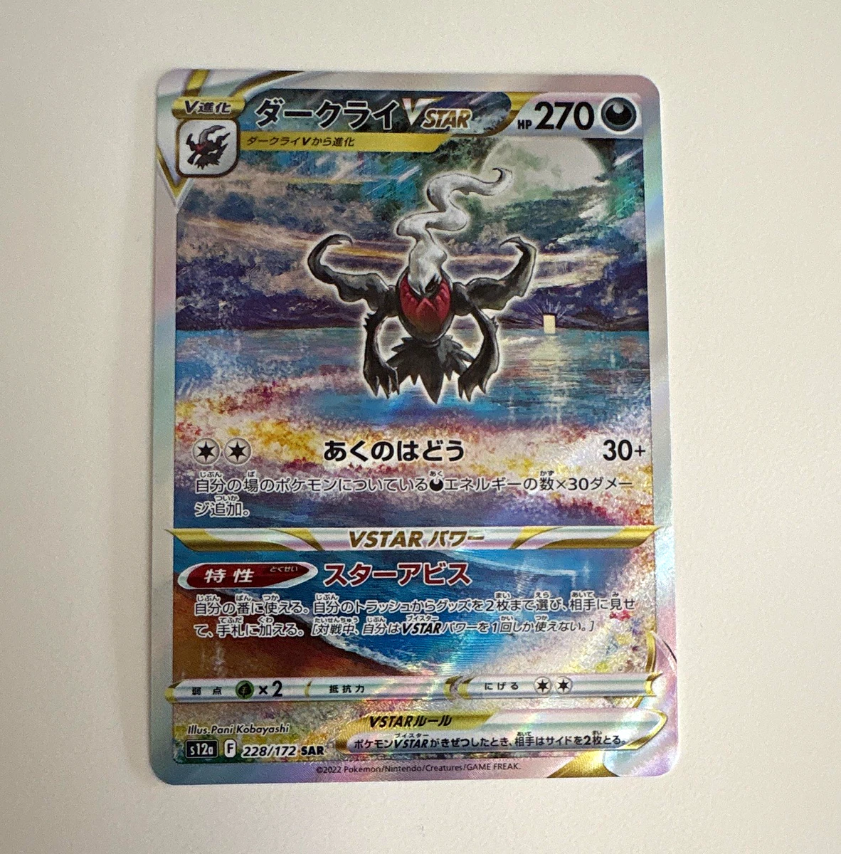 Darkrai VSTAR GG50/GG70 SWSH: Crown Zenith: Galarian Gallery for