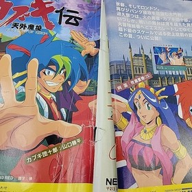 Monthly PC Engine Magazine Issue 7, 1993 W/ Street Fighter II Postcards Japanese