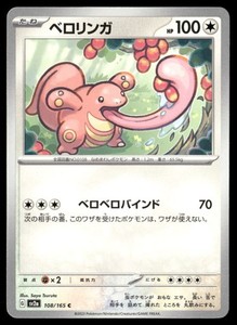 Lickitung 108/165 SV2a: Pokemon Card 151 Japanese Common