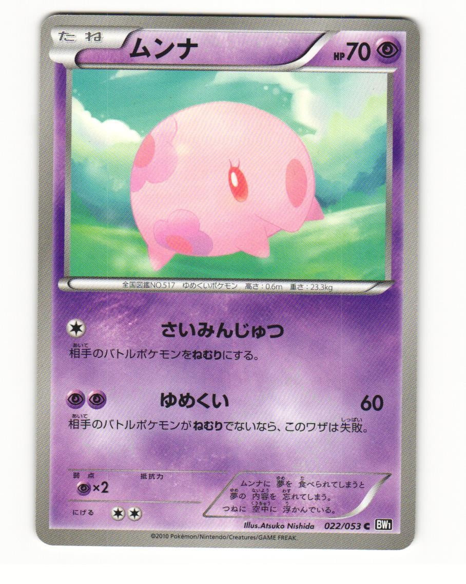 Munna 022/053 Common 2010 Black Collection Pokemon Japanese LP