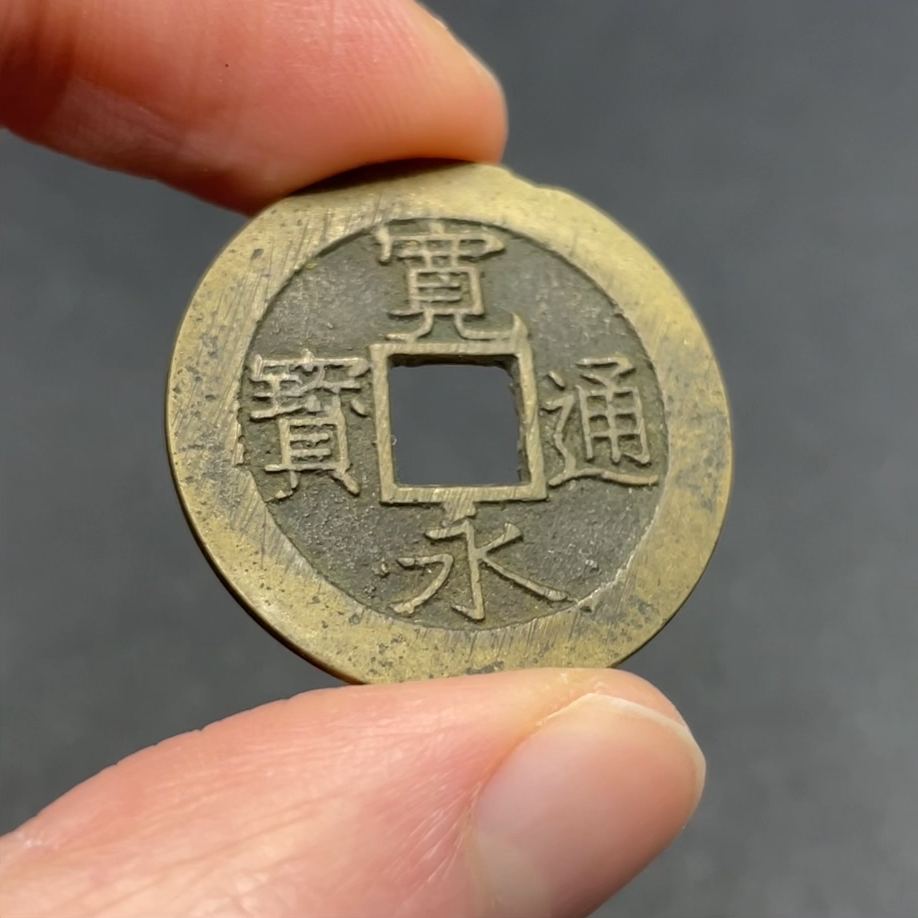 Japan Samurai Era Coin, Kanei Tsuho 4 Mon, 1769-1859, Tokugawa