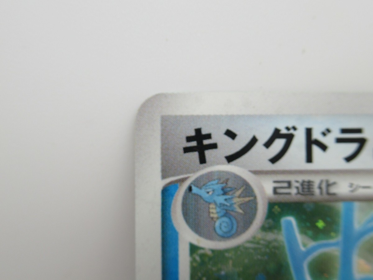 Kingdra DPBP#134 DP5 - Japanese Pokemon Card | eBay