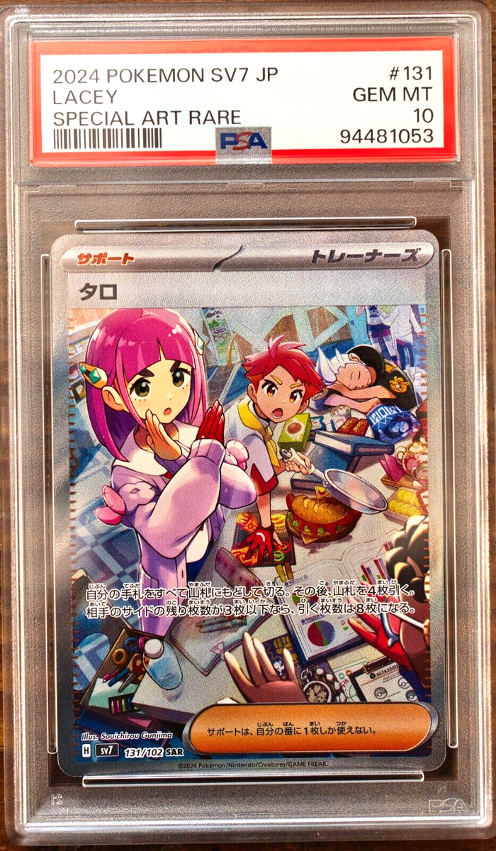 PSA 10 Lacey SR SAR sequential set Stellar Miracle Japanese PSA 10 Lacey SR SAR sequential set Stellar Miracle Japanese