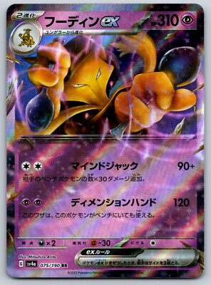 Alakazam ex - Shiny Treasure ex SV4a 075/190 RR Double Rare