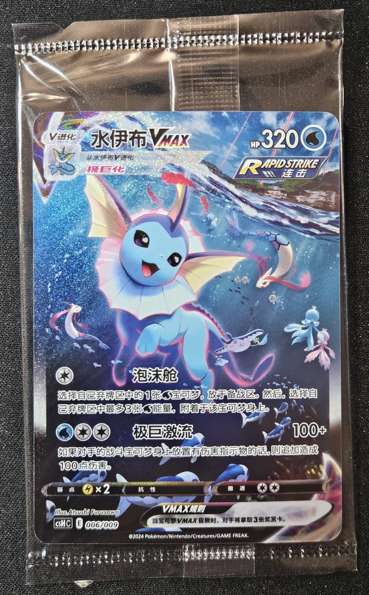SEALED Chinese Vaporeon VMAX 006/009 Eevee GiftBox Alternate Art