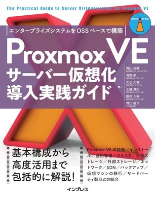 Proxmox VE Server Virtualization Practical Guide: Building Enterprise Sys [Book]
