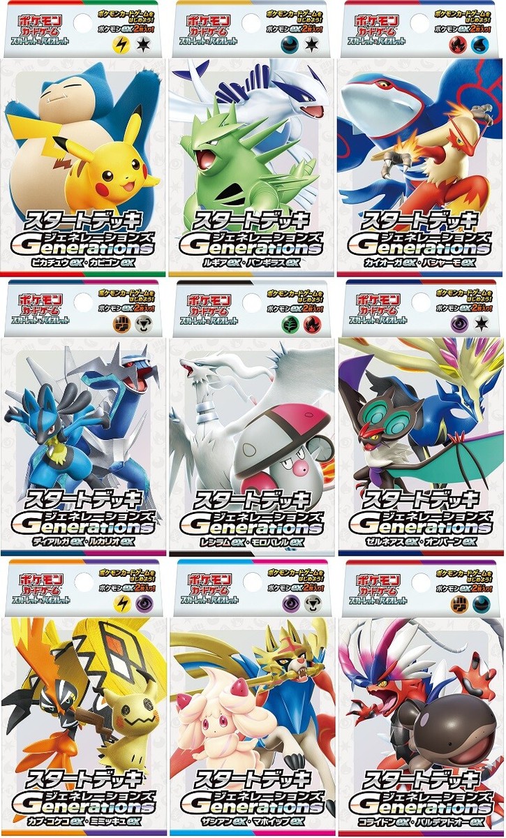 Pokemon Card Start deck Generations Pikachu Lugia Dialga Reshiram