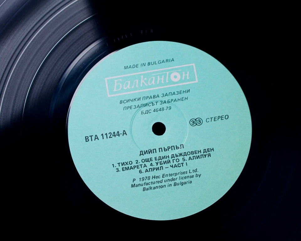 RARE COVER DEEP PURPLE SINGLES VINYL LP BULGARIA PRESS VERY RARE - Image 4 of 4