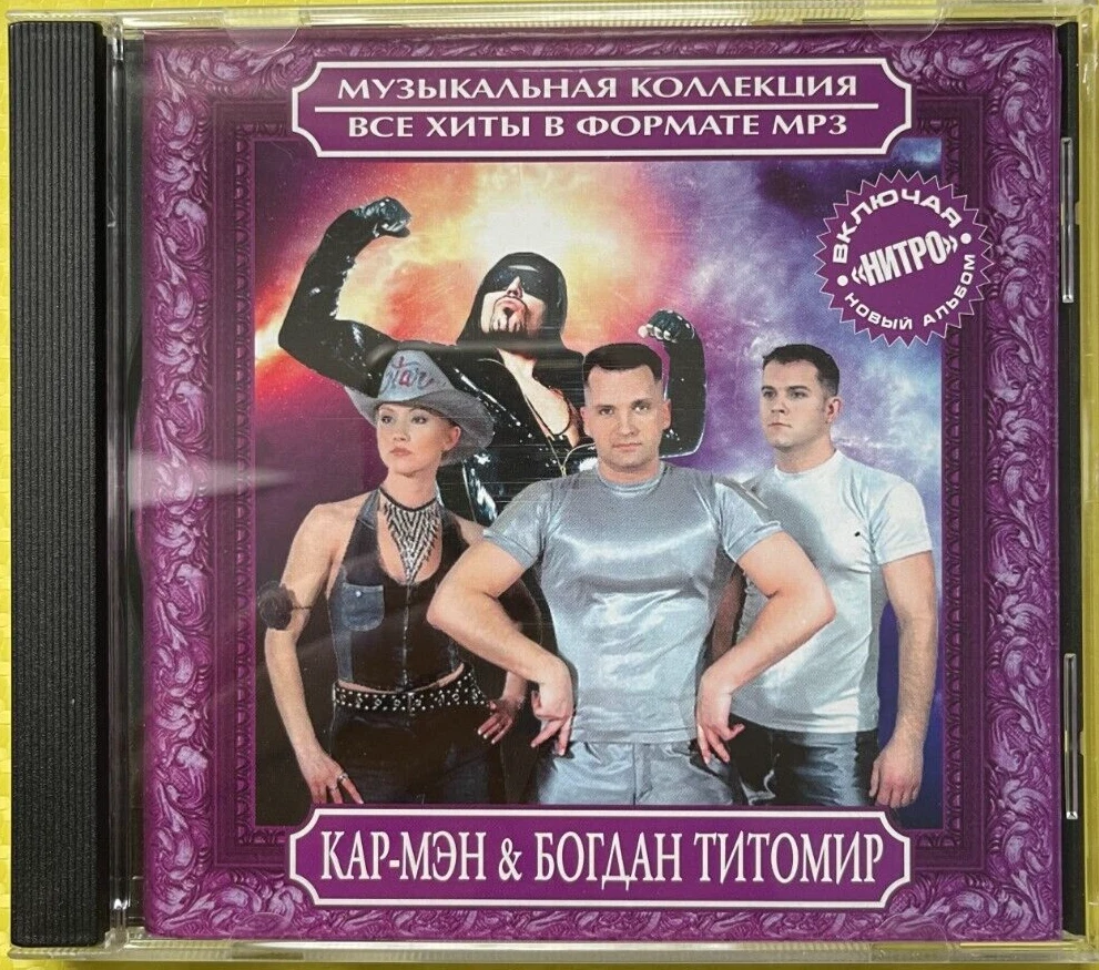 Песни кар-мэн