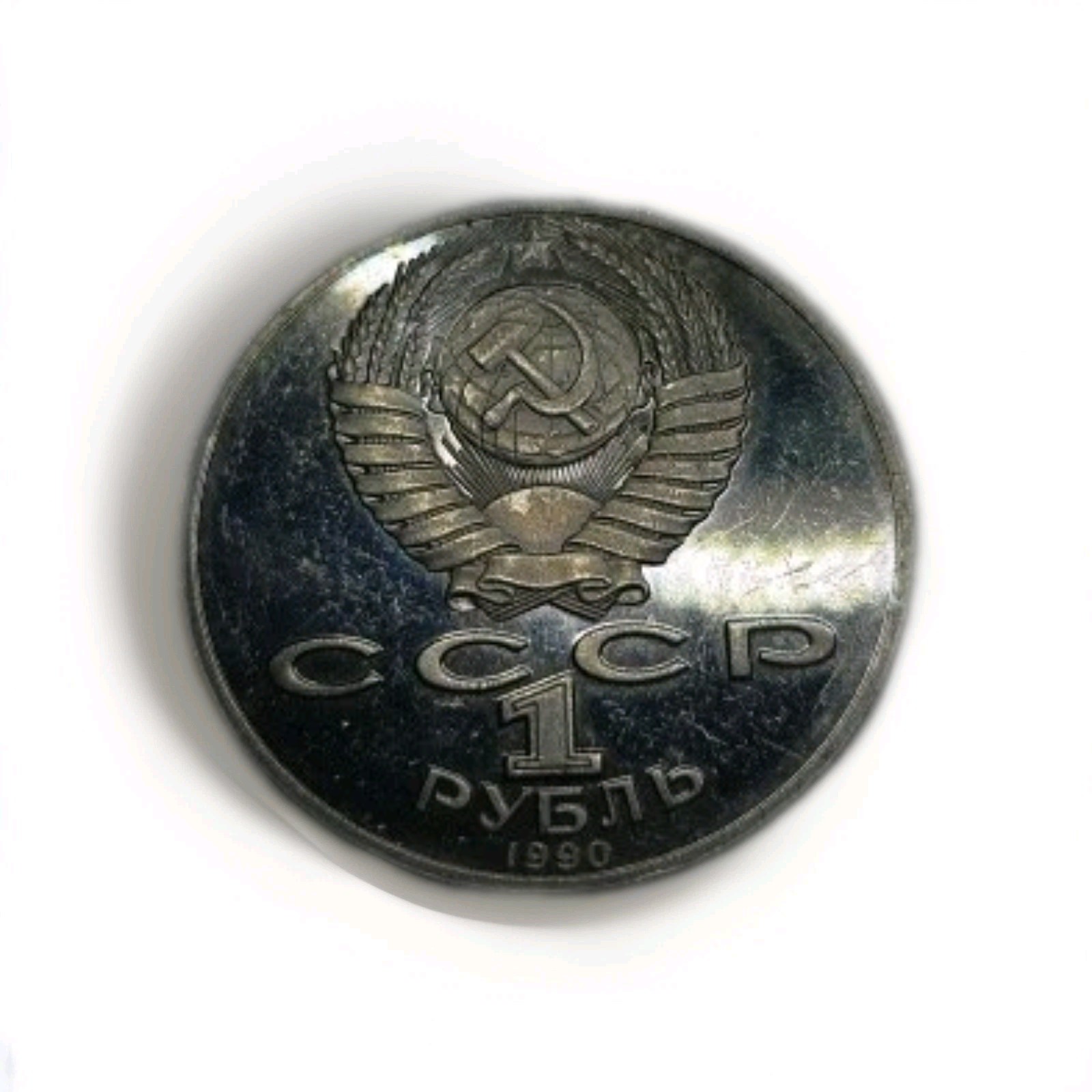 Russland 1 Rubel 1990  "Pjotr Iljitsch Tschaikowski" Münze Russia Coin CCCP