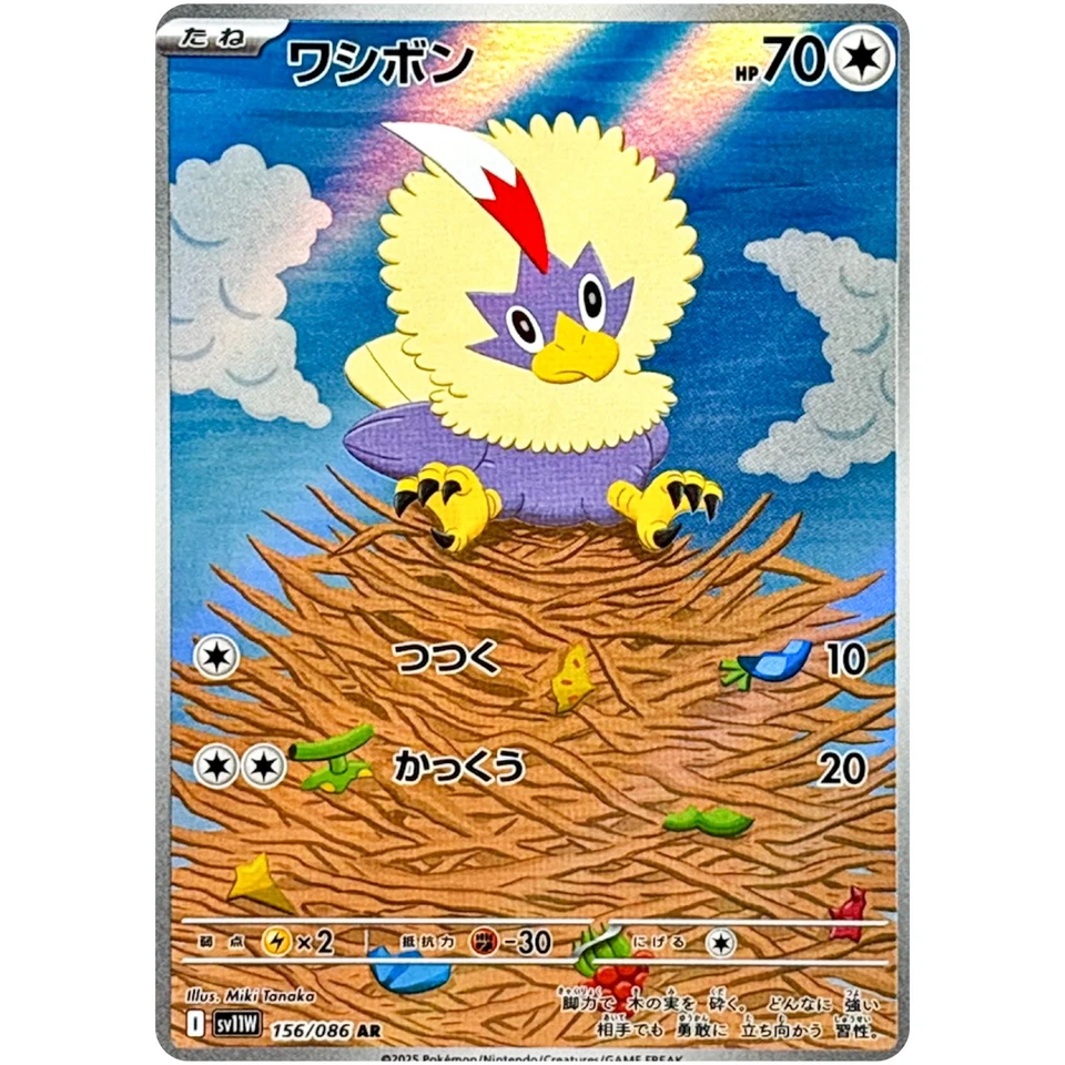 Rufflet AR 156/086 SV11W White Flare - Pokemon Card Japanese Scarlet & Violet - Image 2 of 3