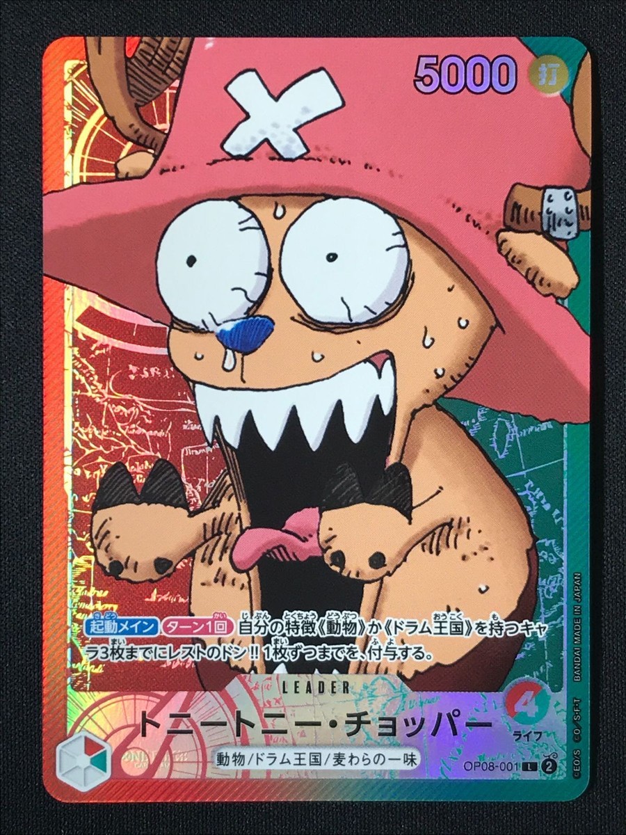 Chopper OP08-001 BASE SHOP Limited Card Collection vol.1 ONE PIECE