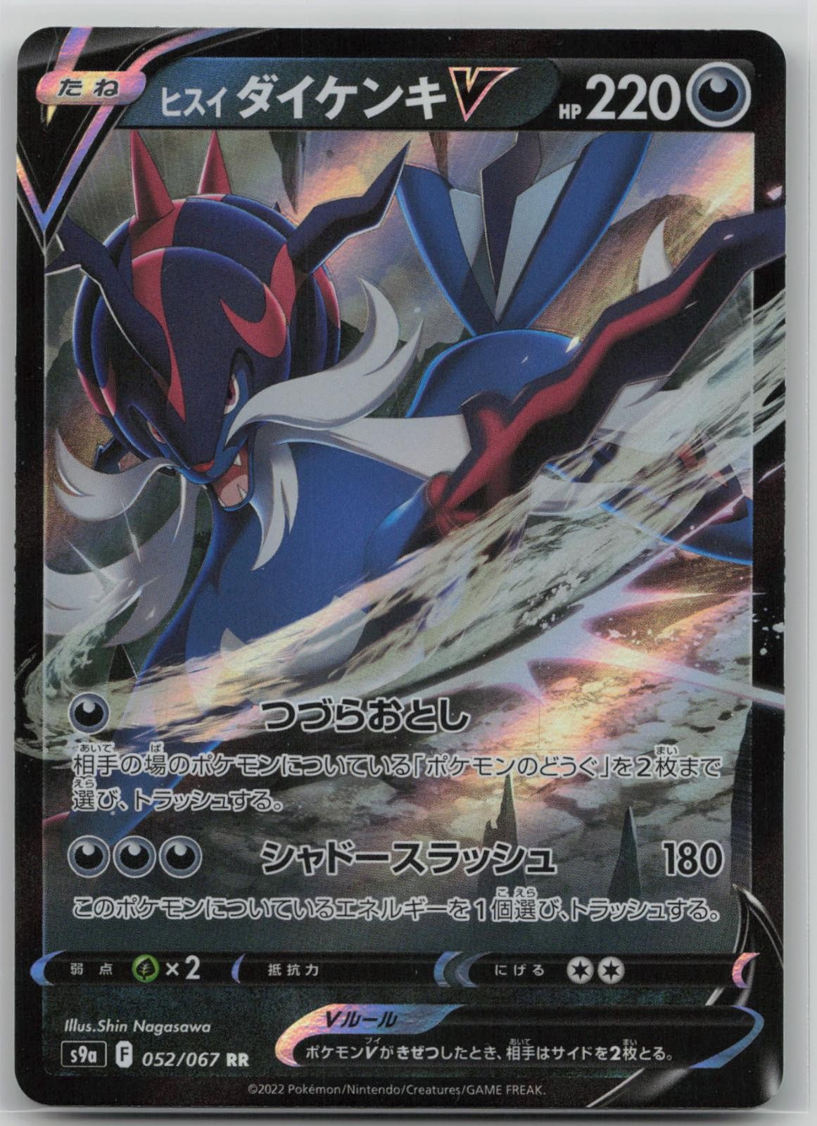 Hisuian Samurott V 052/067 Double Rare Battle Region Pokemon Japanese Holo NM
