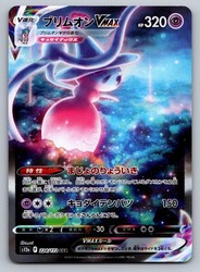 Hatterene VMAX 224/172 Special Art Rare VSTAR Universe Japanese