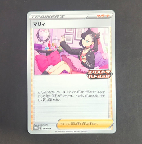 Nintendo Marnie 340/S-P  Sword & Shield Promos Promo Holo JP 2022