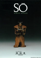 Sagemonoya Catalog Edited in Japan Japan's only netsuke specialty store #121