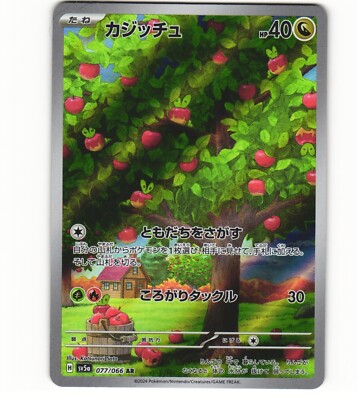 2024 Near Mint Pokemon Applin AR 077/066 Crimson Haze SV5a Japanese