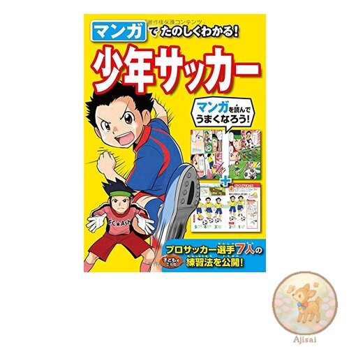 Book Used No Obi Learn about youth soccer in a fun way with manga!