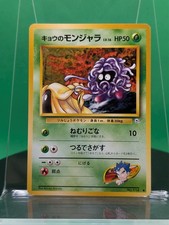 Koga's Tangela 114 Gym Challenge from the Darkness Common 1999 Japanese Card