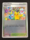 Pokemon Pikachu Player's Celebration 004/004 Holo (NM) Chinese