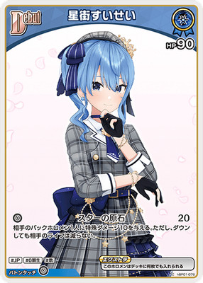 Hololive KARTENSPIEL hBP01-076 Hoshimachi Suisei C Enchant Regalia
