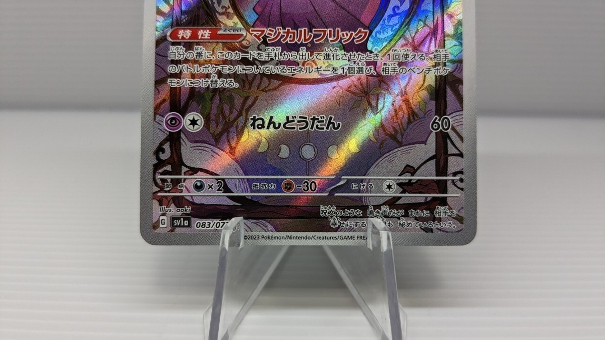 Pokémon ポケモン sv1a G 083/073 AR Mismagius ムウマージ Art