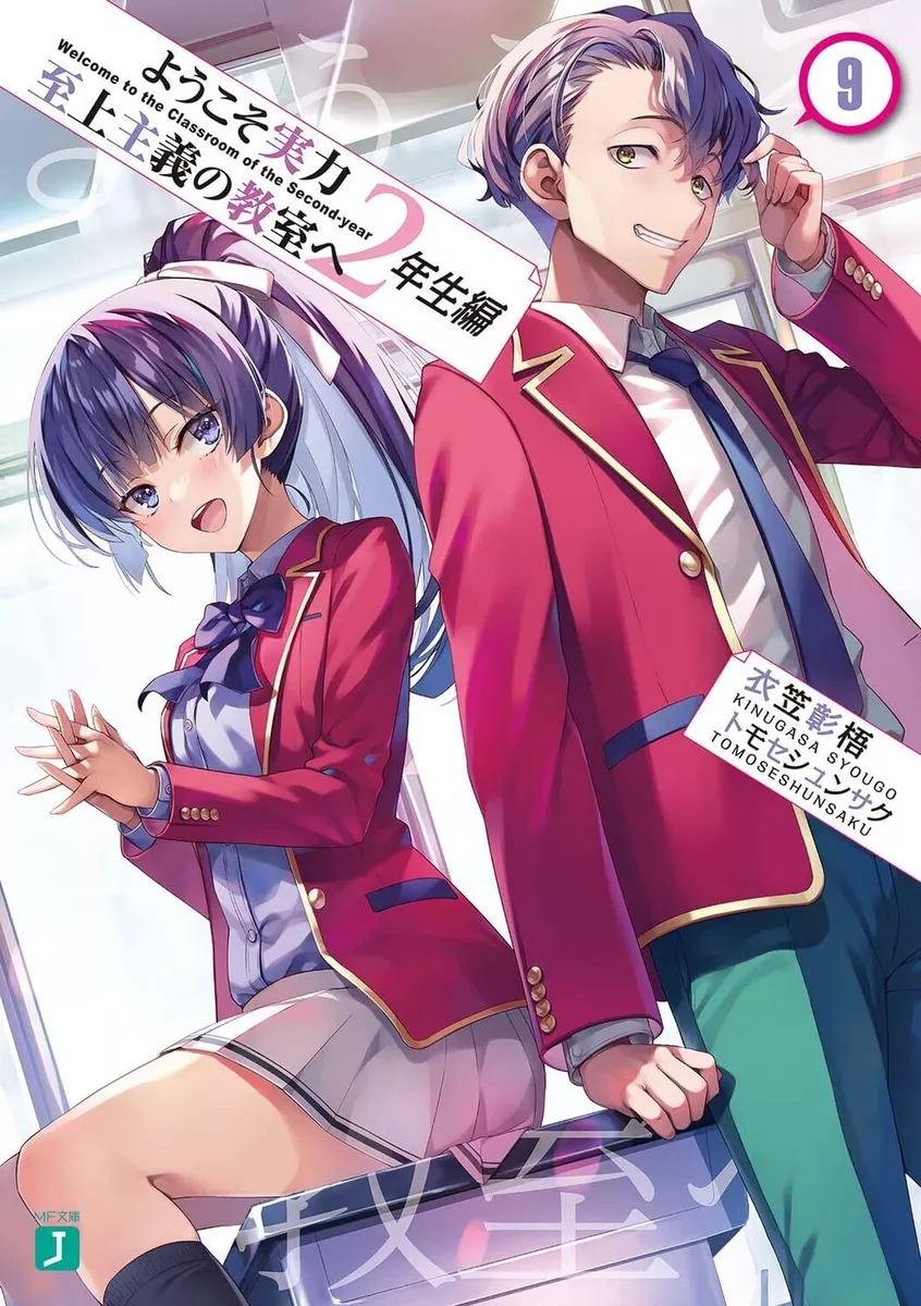 Classroom of the Elite (Light Novel) Vol. 9 by Syougo Kinugasa