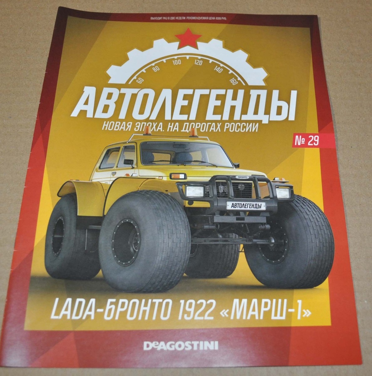 Lada Niva 4x4 Bronto 1922 Marsh 1 Magazine Russian NO Brochure
